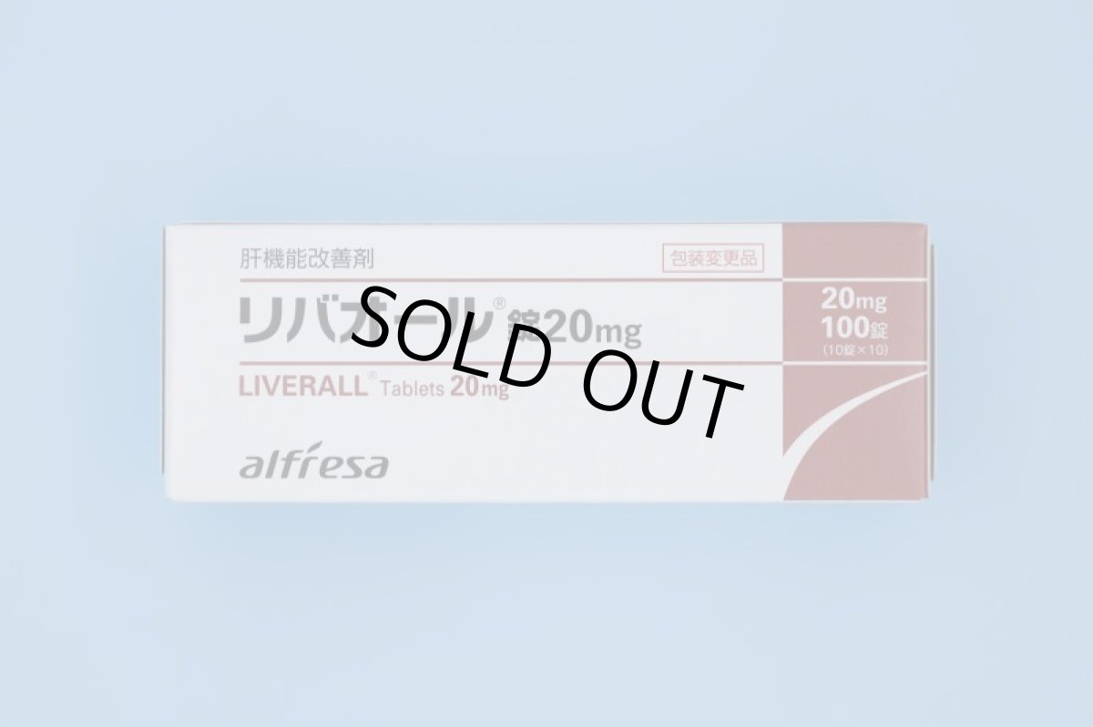 Photo1: Liverall Tablets 20mg100c (1)