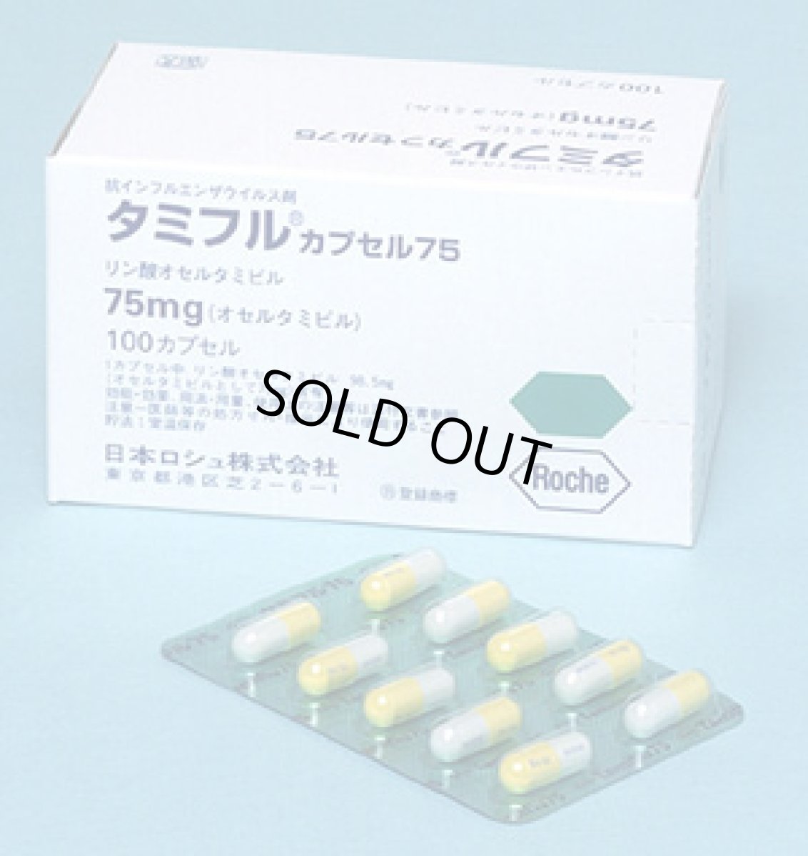 Photo1: TAMIFLU Capsules 75[for treatment] 抗流感病毒剂 磷酸奥司他韦胶囊 (1)