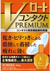 Photo5: V Rohto Premium 15 mL　　【第3類医薬品】Vロートコンタクトプレミアム 15mL (5)