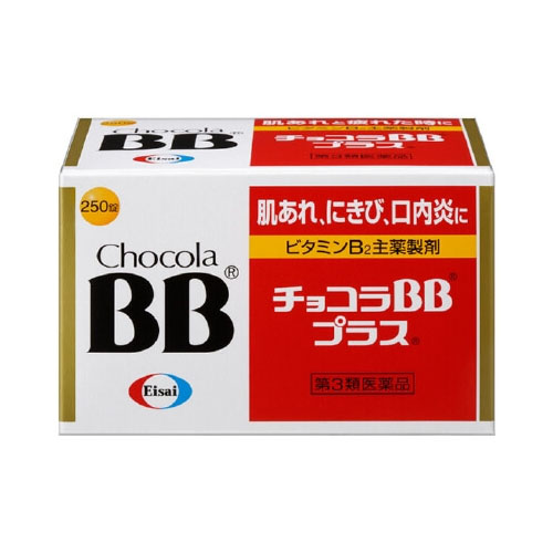 Photo1: [3rd-Class OTC Drug] Chocola BB Plus (250 Tablets)   【第3類医薬品】チョコラBBプラス 250錠 (1)